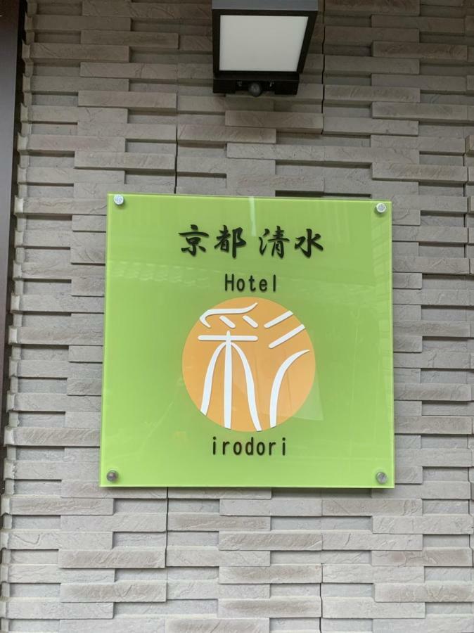 Hotel Irodori Kyoto-Kiyomizu Exterior foto